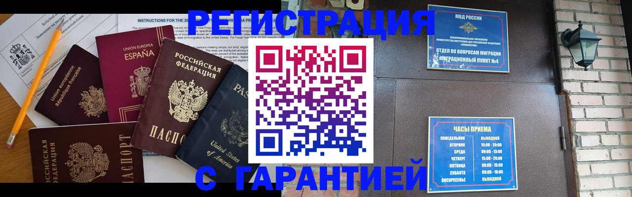 временная регистрация гарантия в Вяземском