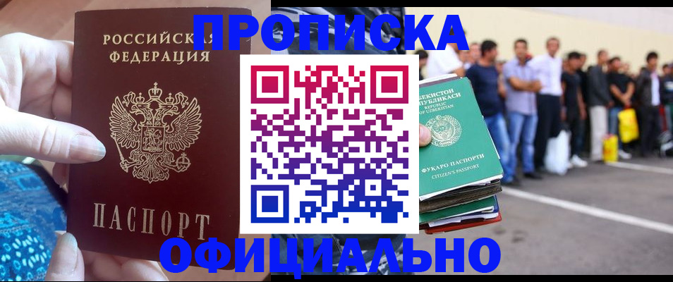 временная регистрация купить в Вяземском