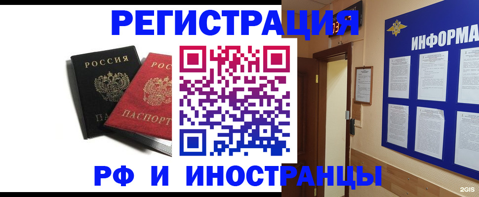 прописка от собственника в Вяземском